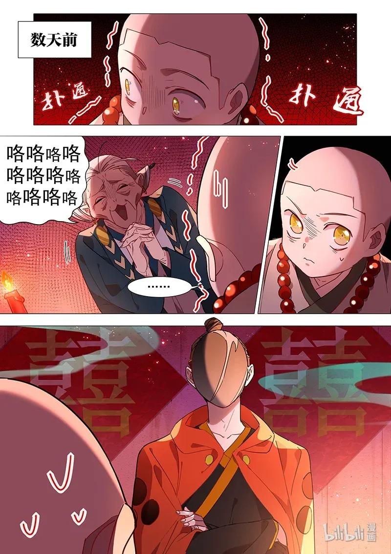 百妖谱媪姬篇漫画,071 照海篇2图
