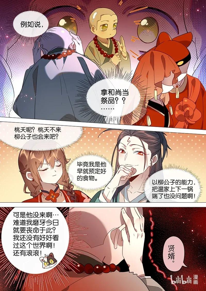 百妖谱媪姬篇漫画,071 照海篇4图