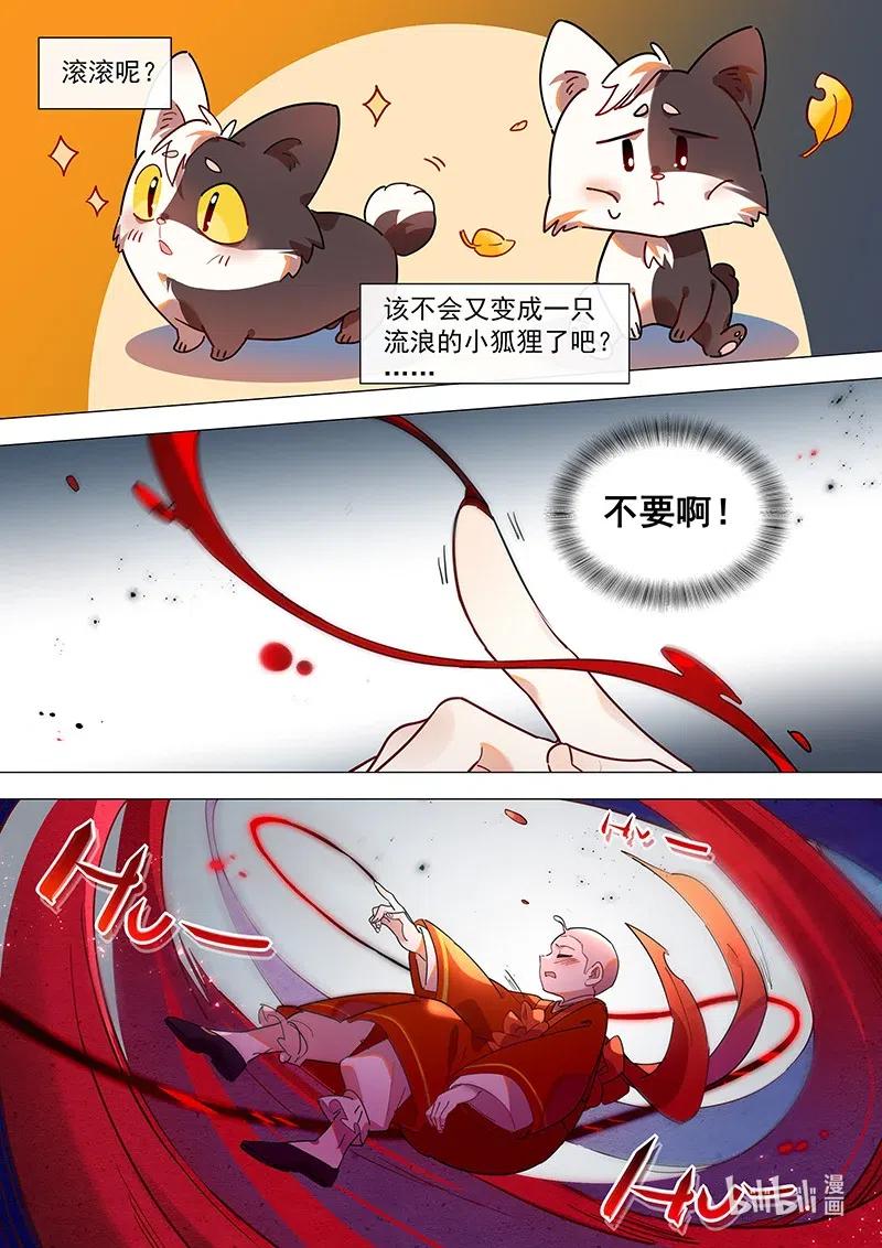 百妖谱桃夭最后和谁在一起了漫画,080 别离4图