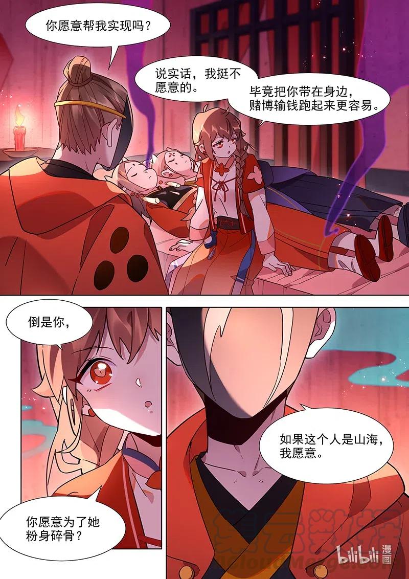 百妖谱桃夭最后和谁在一起了漫画,088 照海3图