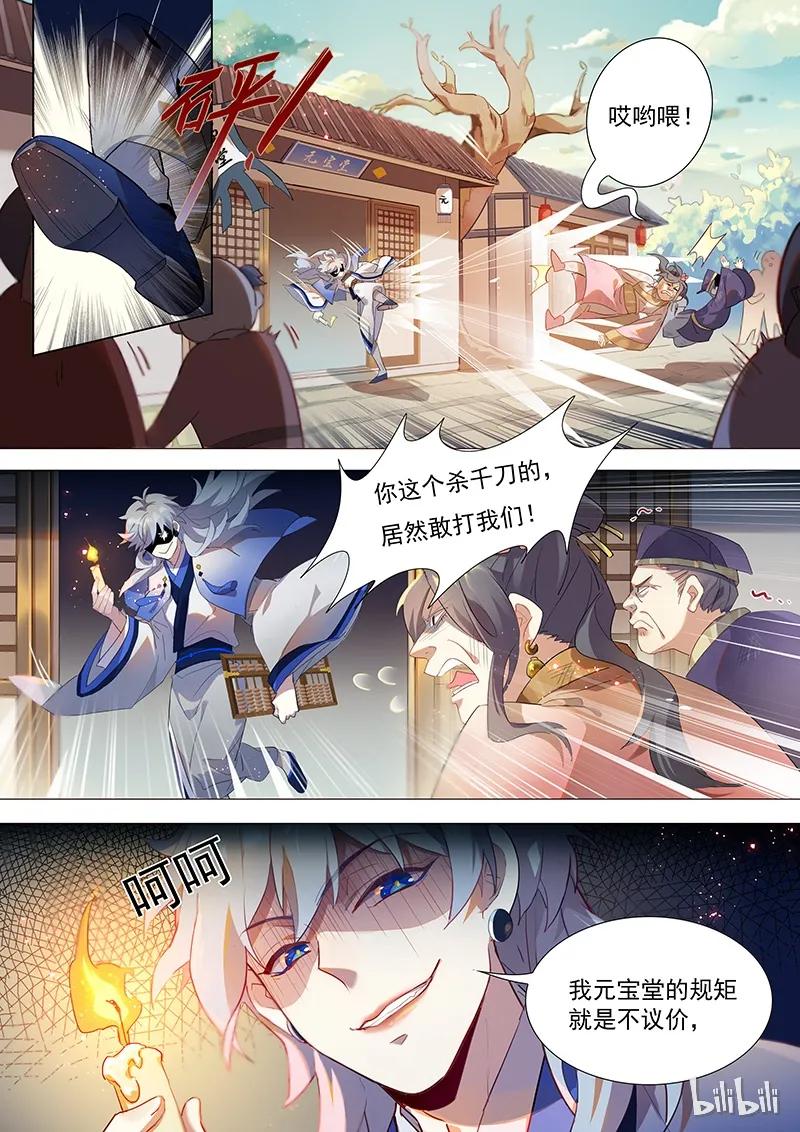 百妖谱媪姬篇漫画,009 漱金篇4图
