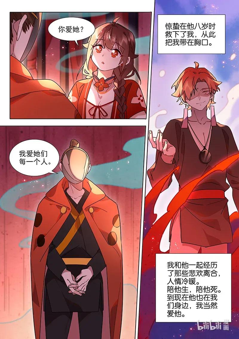 百妖谱桃夭最后和谁在一起了漫画,088 照海4图