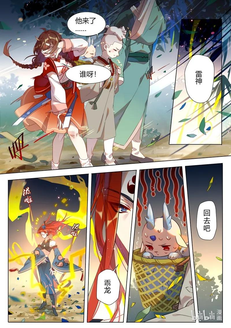 百妖谱5什么时候出漫画,038 雷神 上4图
