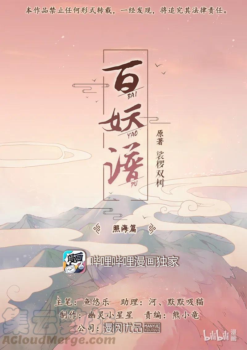 百妖谱桃夭最后和谁在一起了漫画,088 照海1图