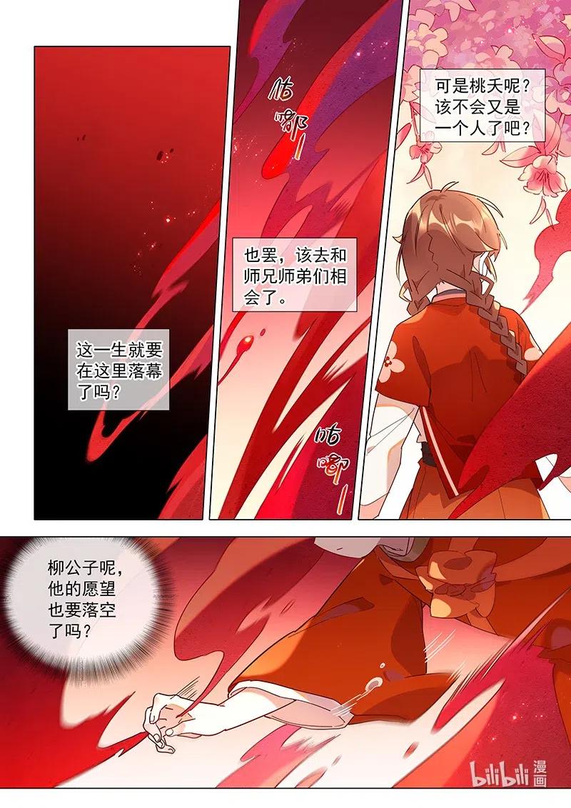 百妖谱桃夭最后和谁在一起了漫画,080 别离3图