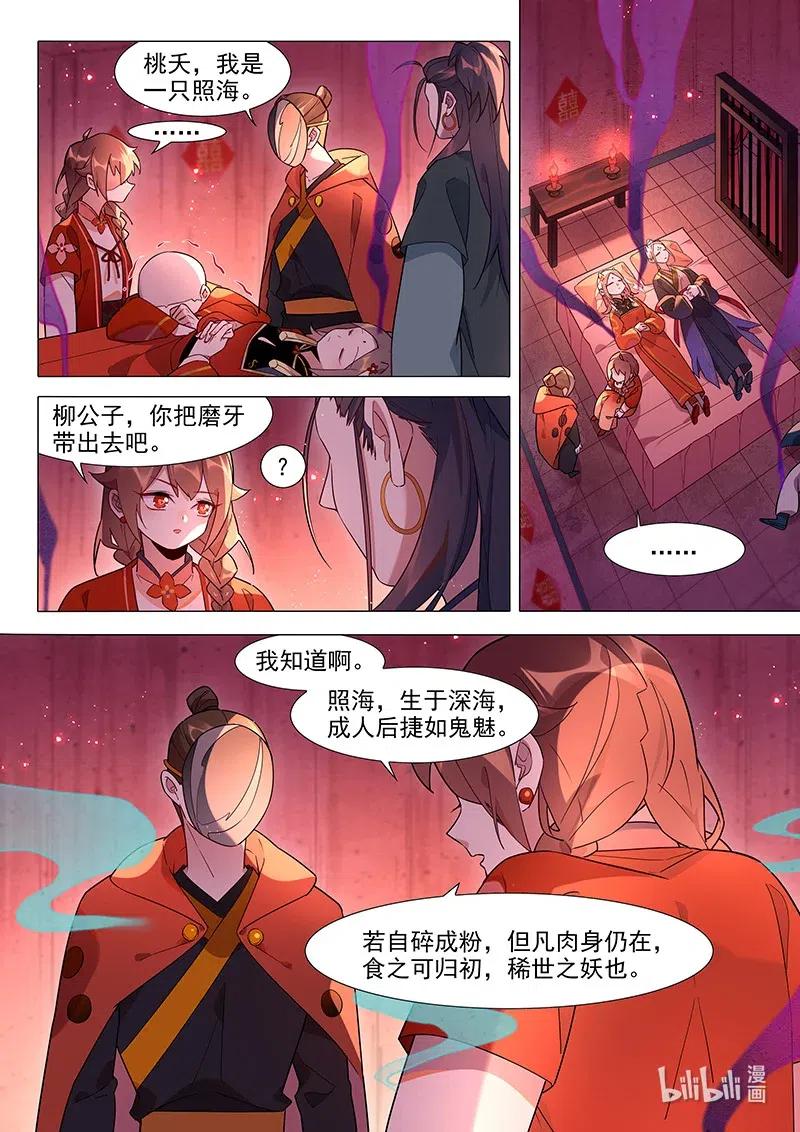 百妖谱桃夭最后和谁在一起了漫画,088 照海2图