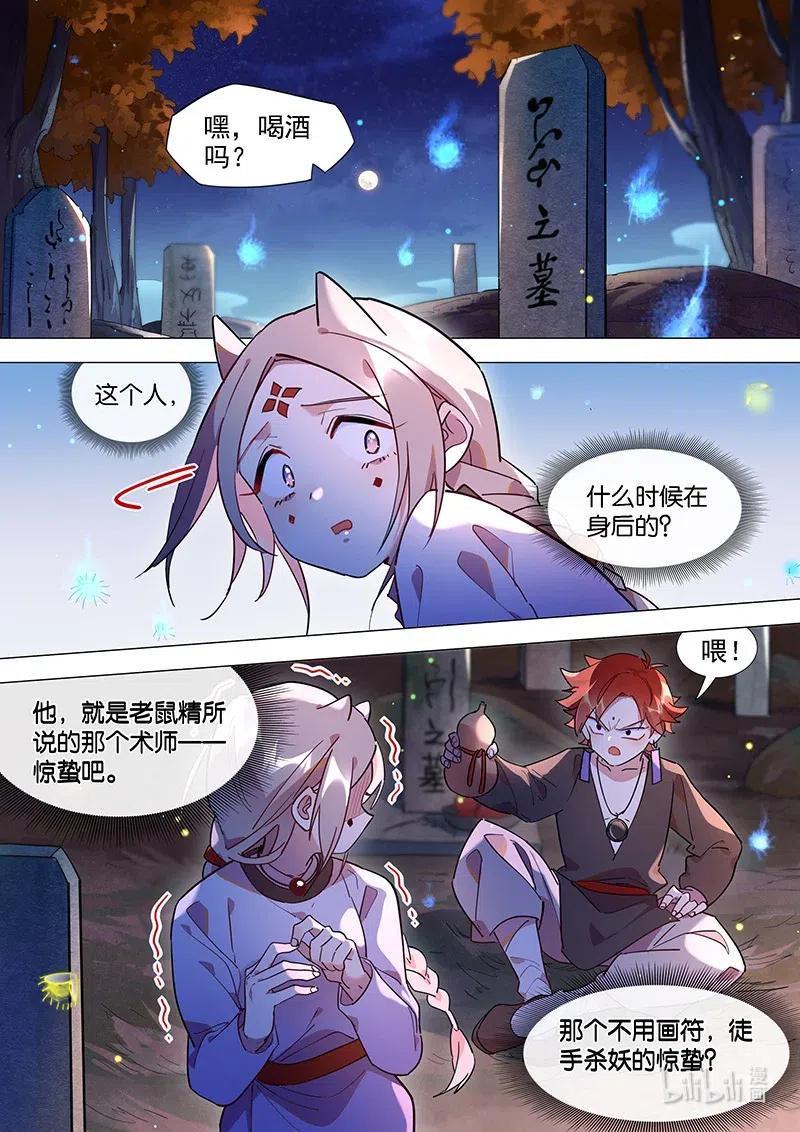 百妖谱第二季免费观看完整版漫画,082 父母的爱情2图
