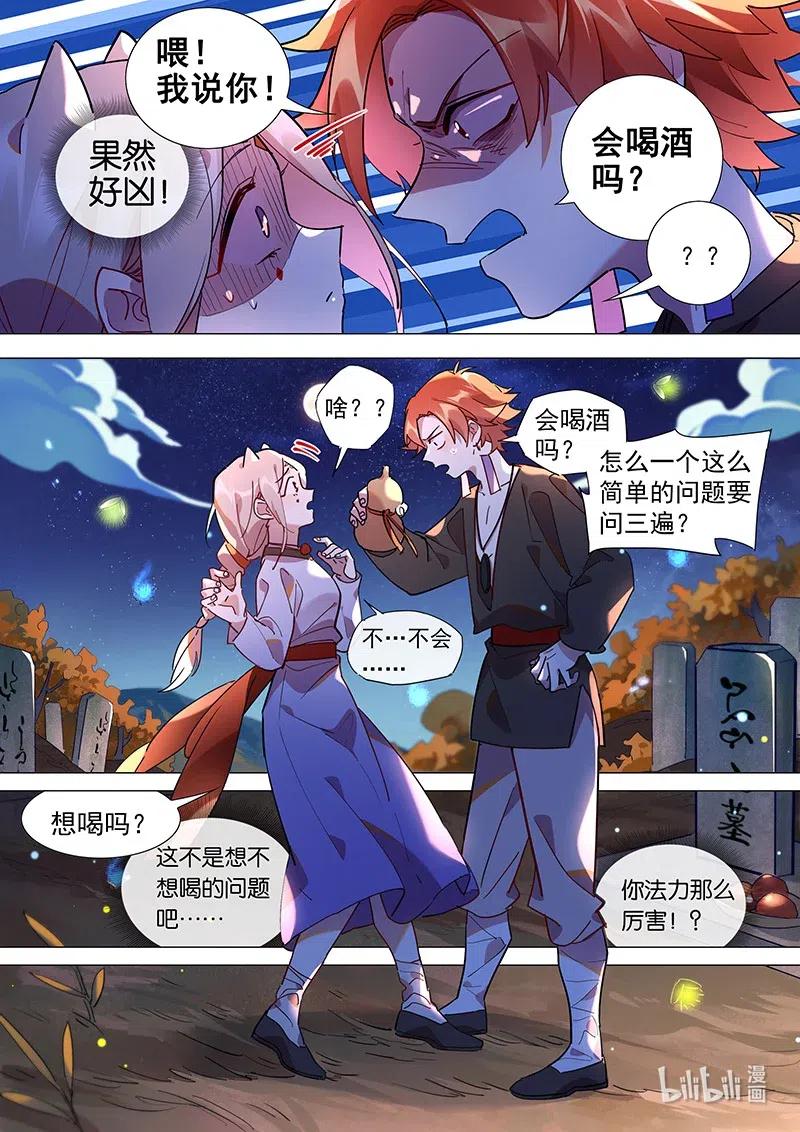 百妖谱第二季免费观看完整版漫画,082 父母的爱情3图