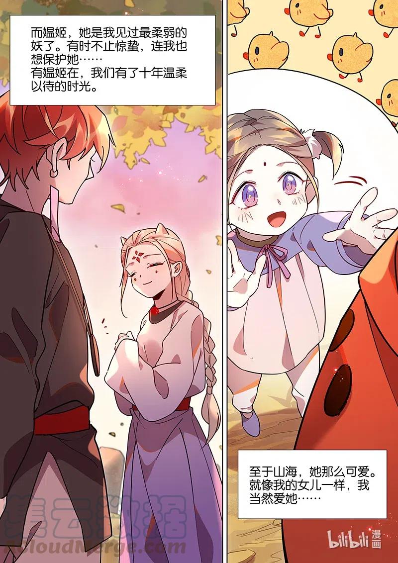 百妖谱桃夭最后和谁在一起了漫画,088 照海5图