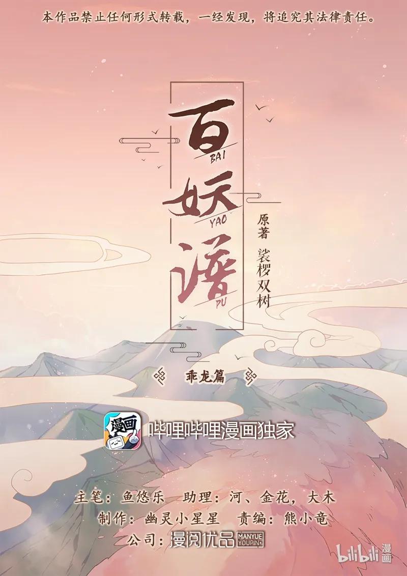 百妖谱5什么时候出漫画,038 雷神 上1图