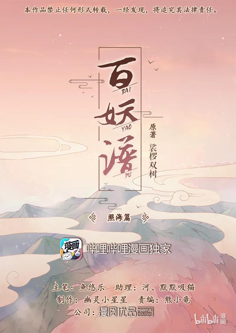 百妖谱桃夭最后和谁在一起了漫画,080 别离1图