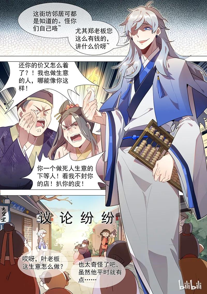 百妖谱媪姬篇漫画,009 漱金篇5图
