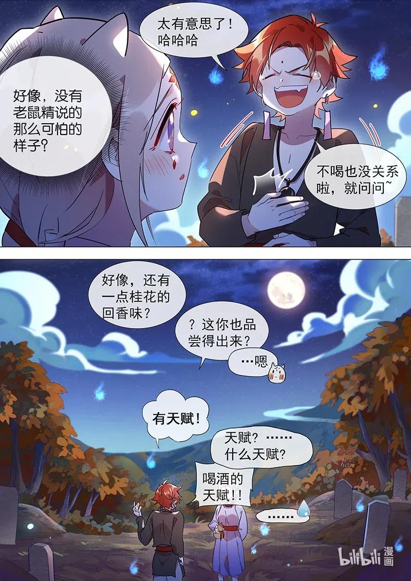 百妖谱第二季免费观看完整版漫画,082 父母的爱情5图