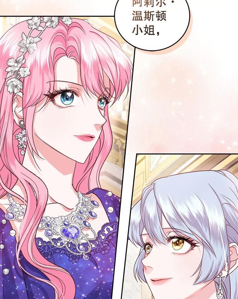 成为他唯一的调香师结局漫画,51.五月女王2图