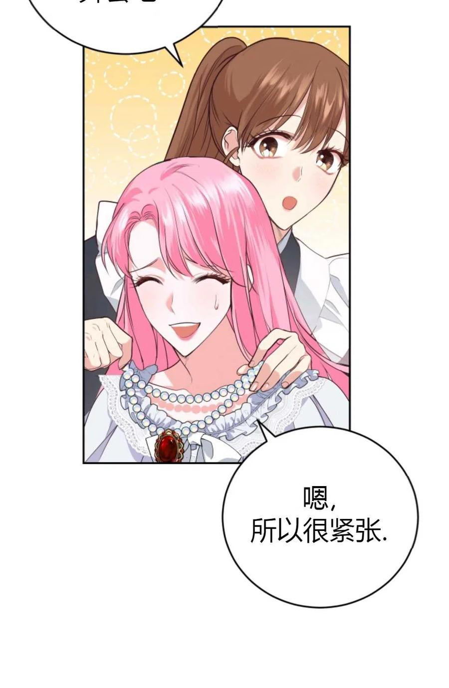 成为一名调香师漫画,第10话5图