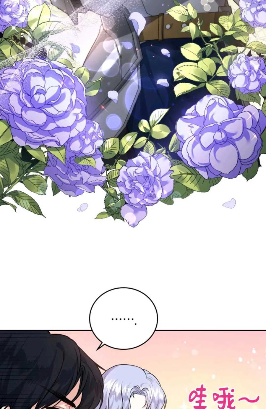 当调香师穿成漫画,第14话5图