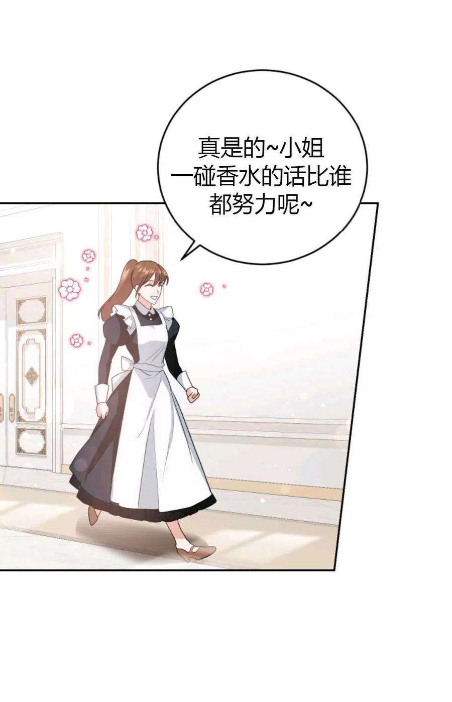成为他唯一的调香师漫画免费阅读下拉漫画,第18话5图
