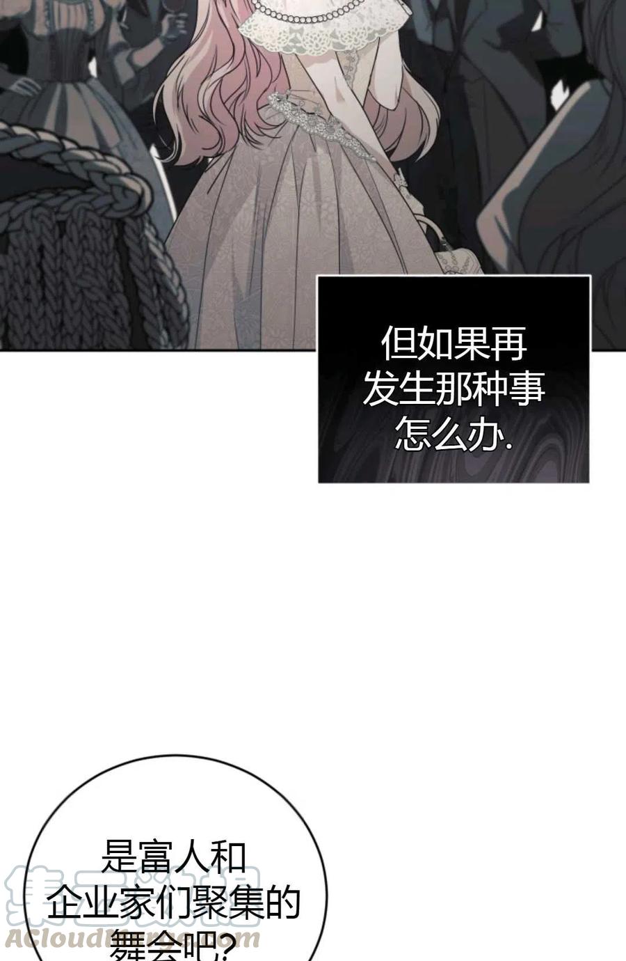 成为一名调香师漫画,第10话4图