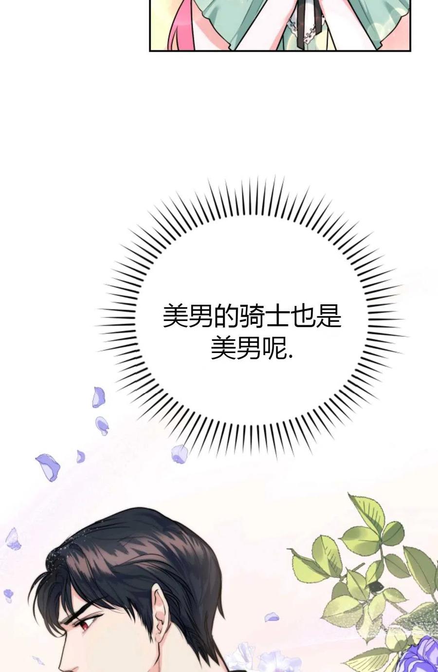 当调香师穿成漫画,第14话3图