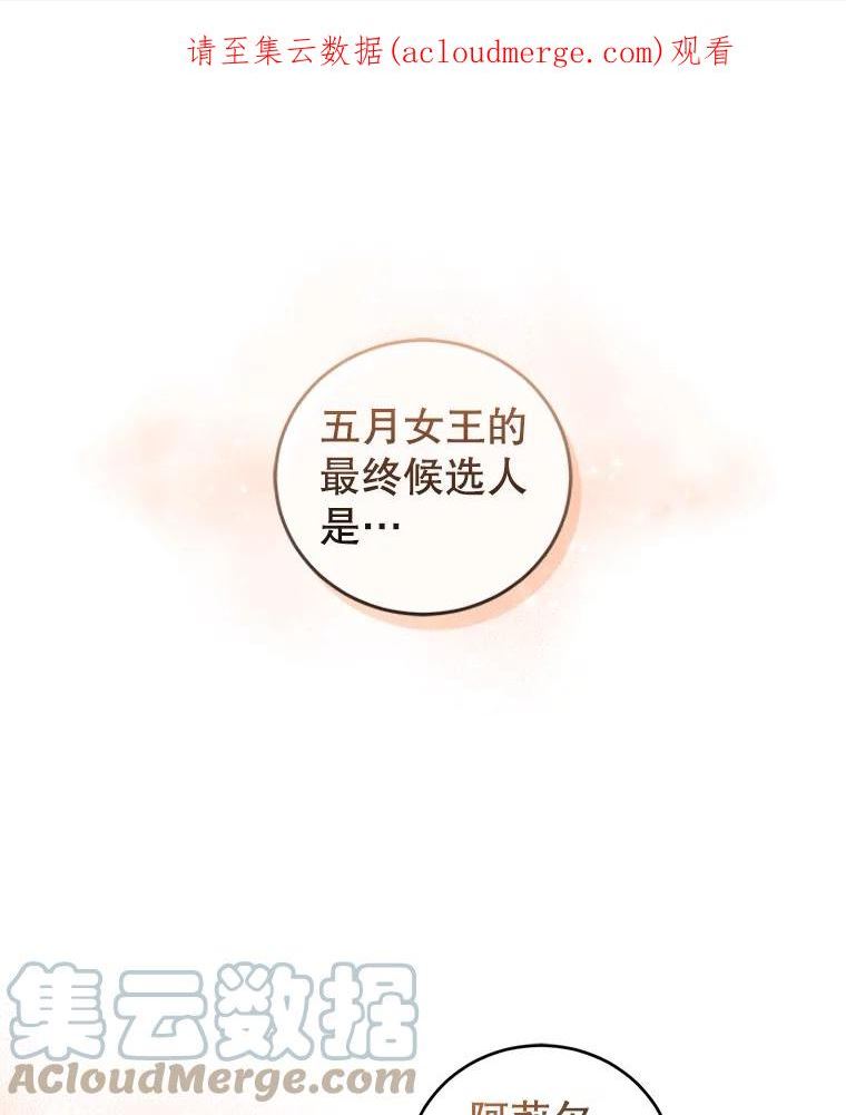 成为他唯一的调香师结局漫画,51.五月女王1图