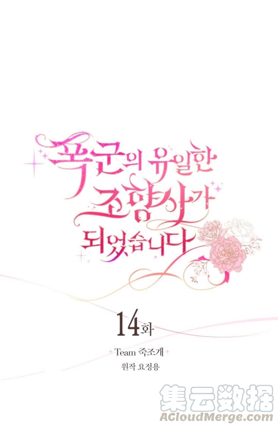 当调香师穿成漫画,第14话1图