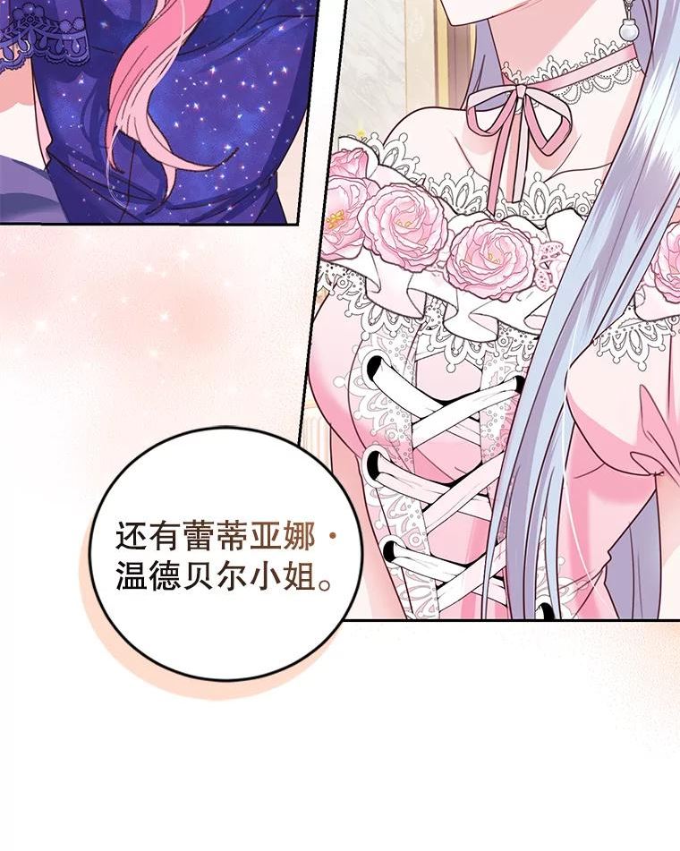 成为他唯一的调香师结局漫画,51.五月女王3图