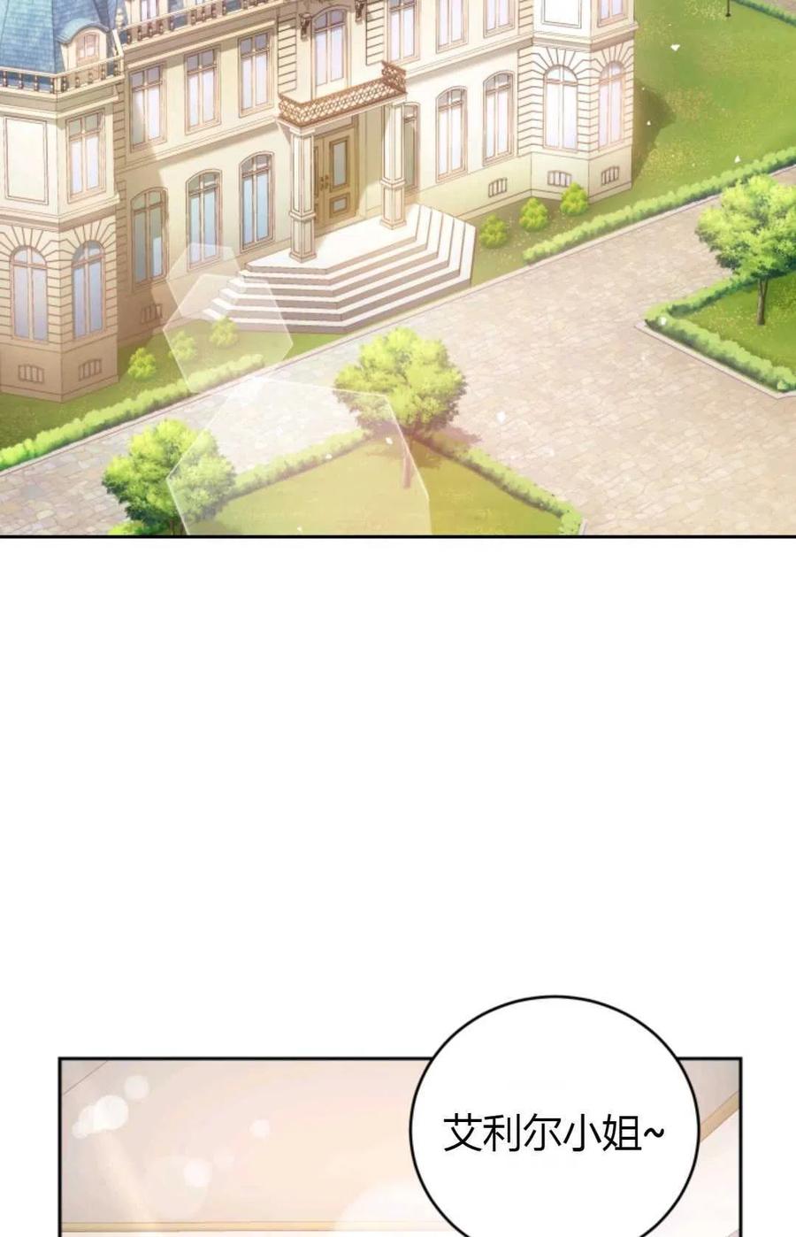 成为他唯一的调香师漫画免费阅读下拉漫画,第18话2图