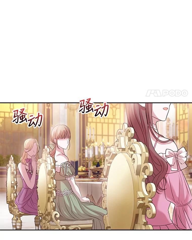 成为他唯一的调香师结局漫画,51.五月女王4图