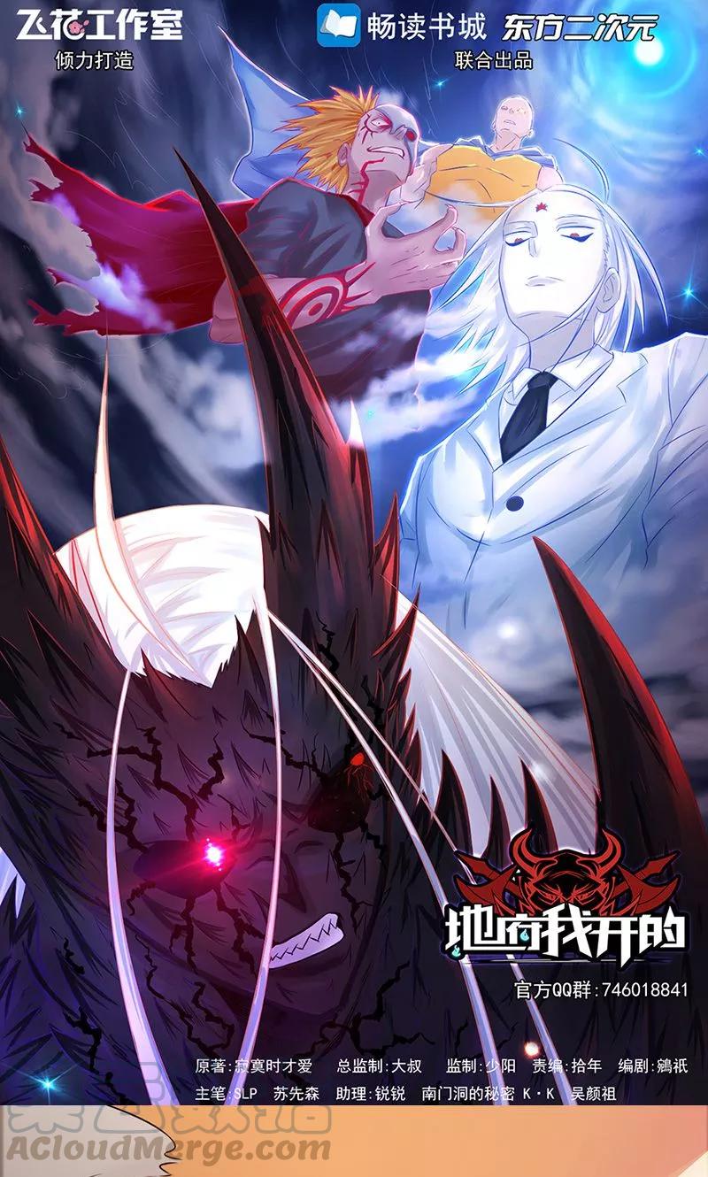 地府我开的漫画在线观看漫画,第53话 兼爱1图