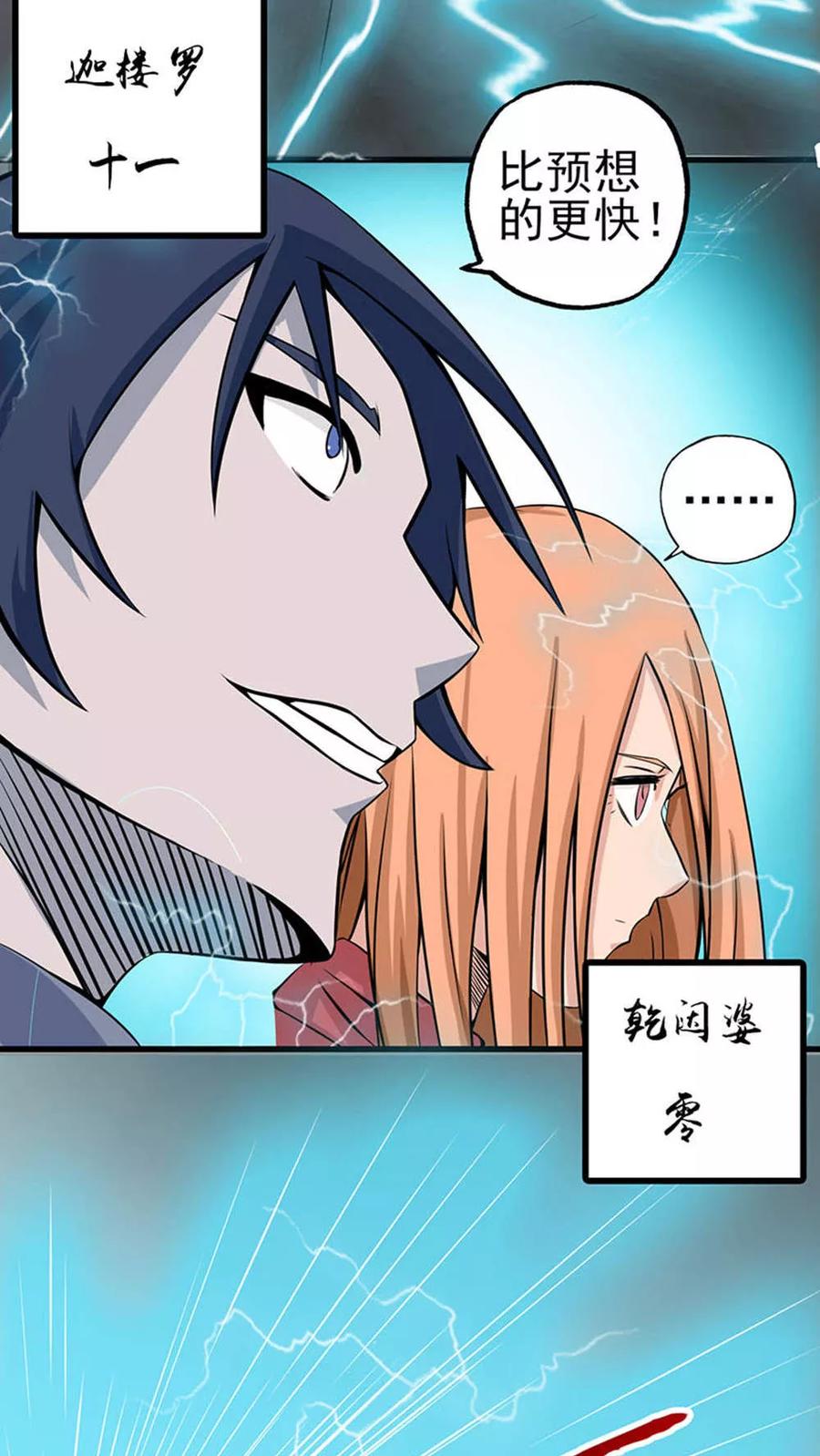 地府我开的txt全文下载漫画,第27话 夜叉强无敌4图