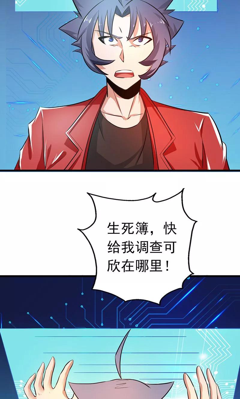 地府我开的小说剧情漫画,第116话 迷乱4图