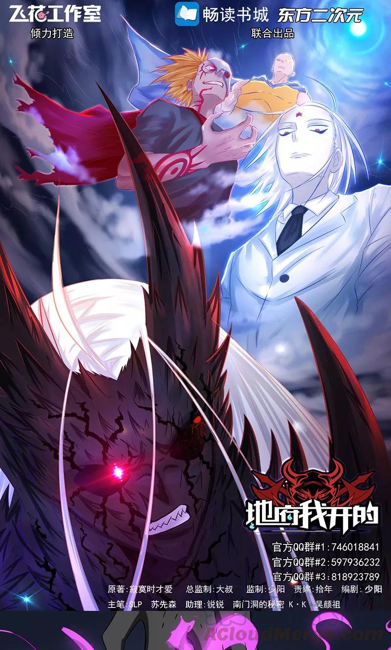 地府也疯狂小说漫画,第100话 王的实力1图