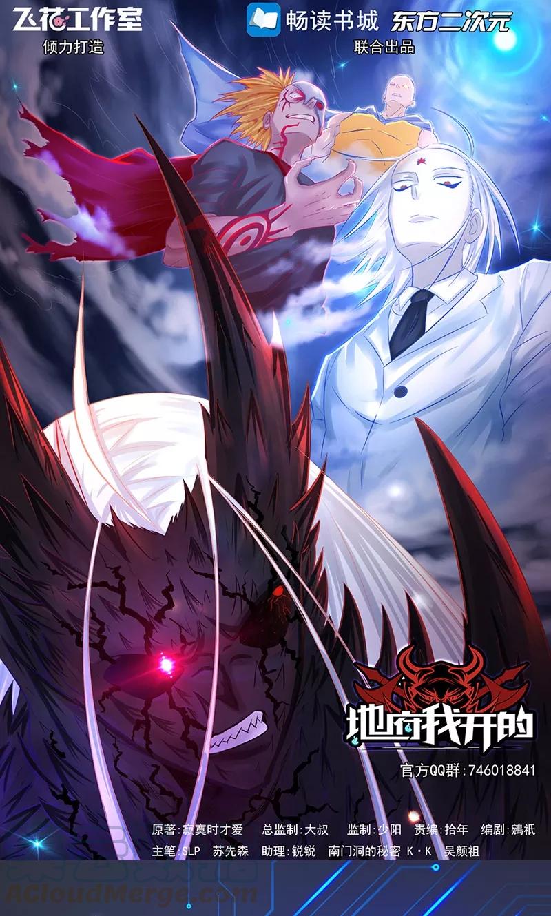 地府我开的txt全文下载漫画,第60话 换装1图