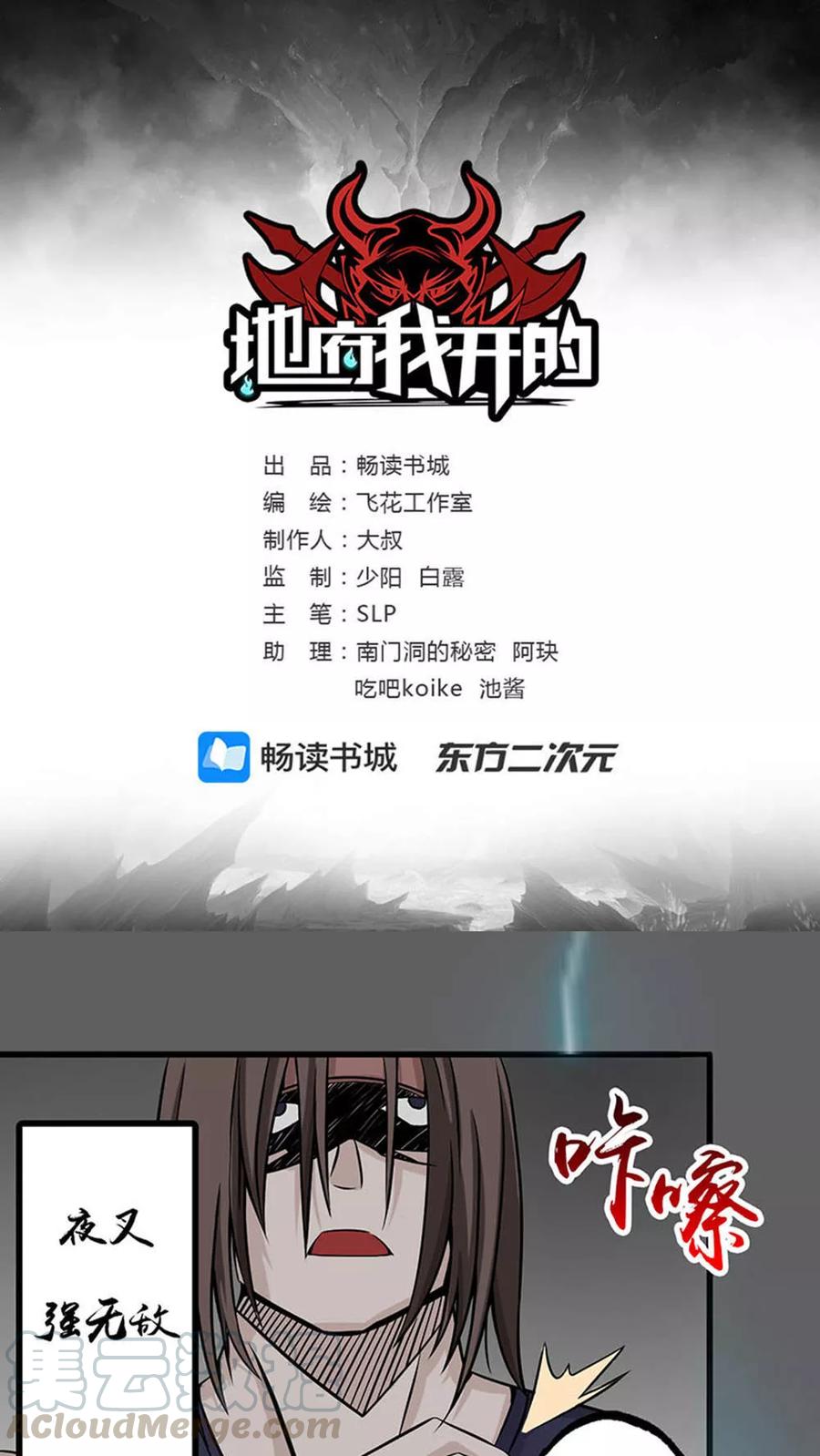 地府我开的txt全文下载漫画,第27话 夜叉强无敌1图