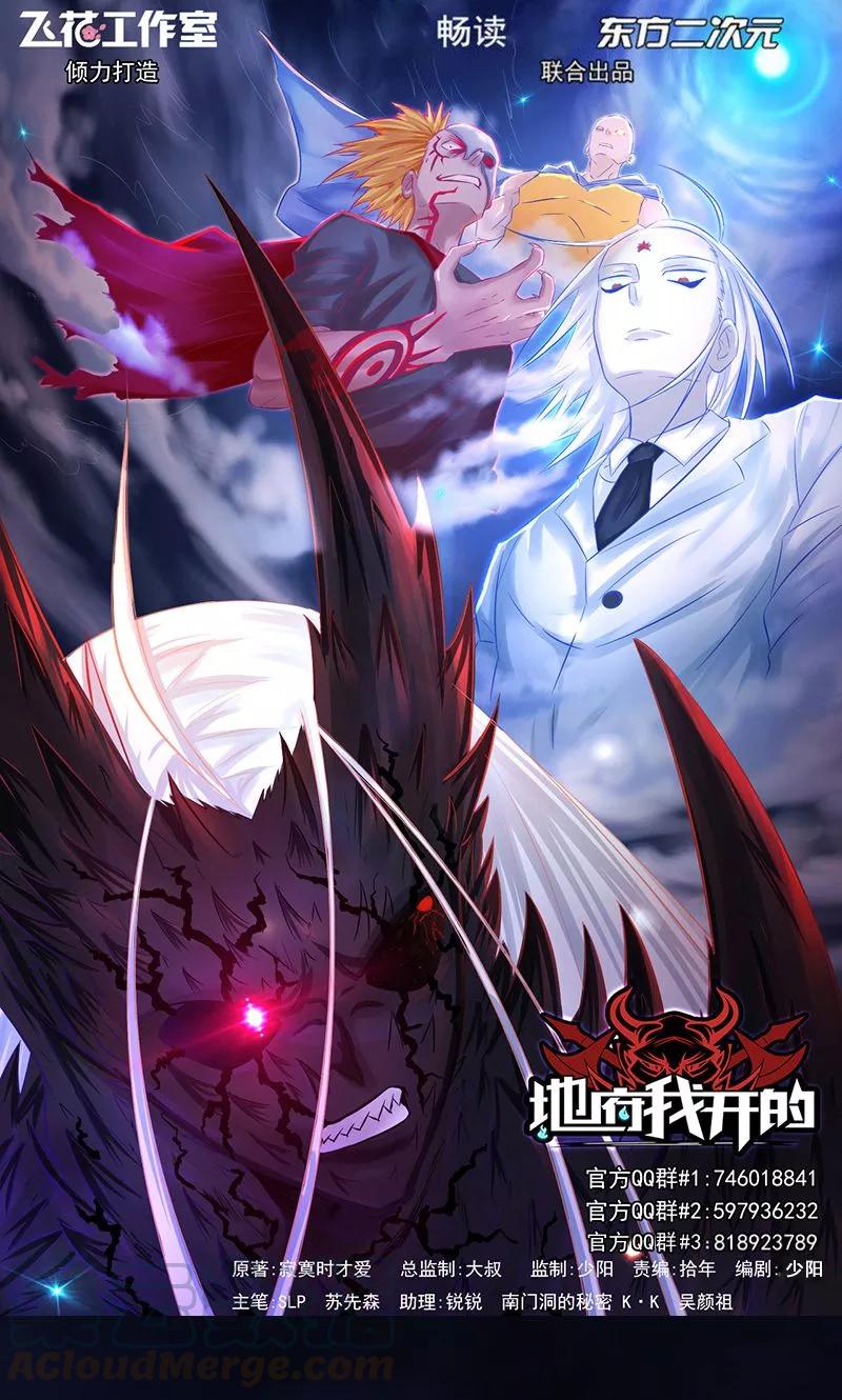 地府我开的免费阅读漫画,第104话 宵翼的布局1图
