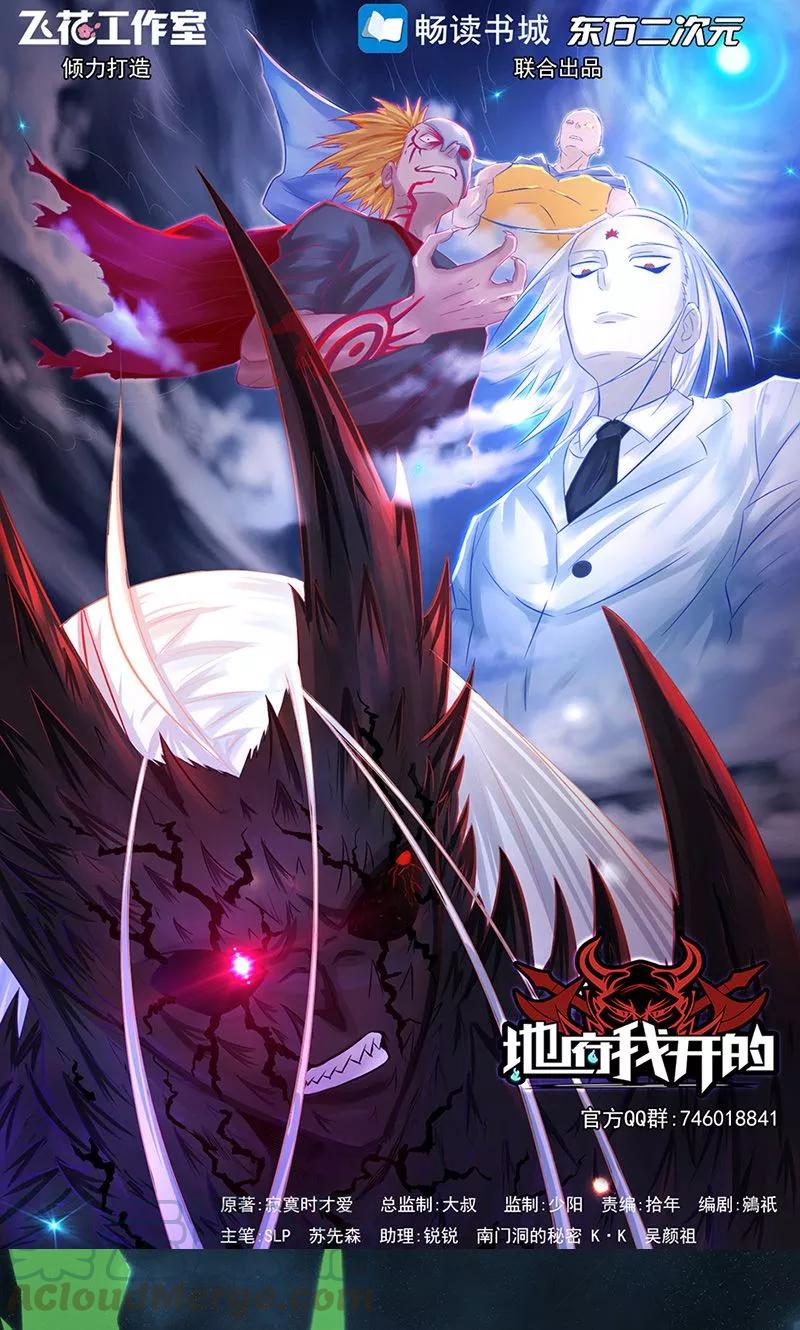 地府十殿阎罗漫画,第70话 缘由1图