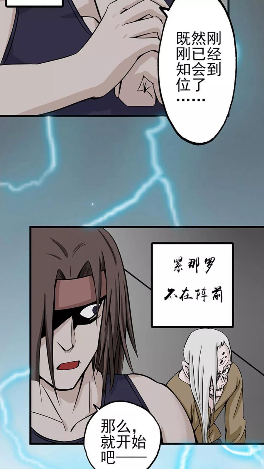 地府我开的txt全文下载漫画,第27话 夜叉强无敌2图