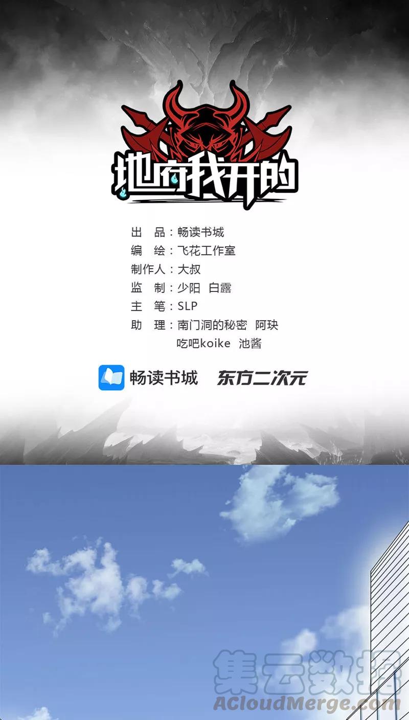 地府我开的漫画下拉式6漫画漫画,第5话 张斌1图
