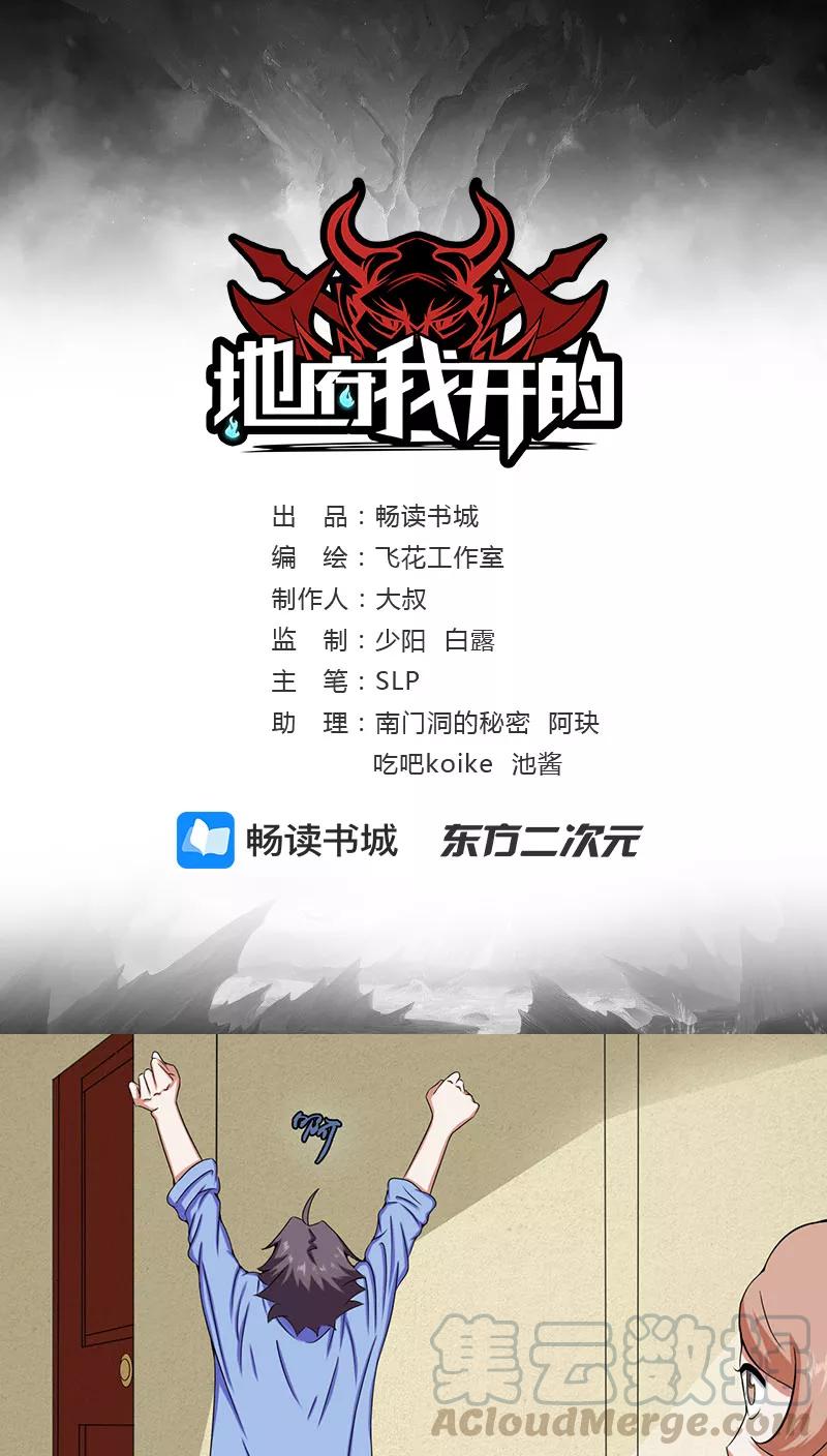 地府重临人间漫画,第6话 鸿门宴1图