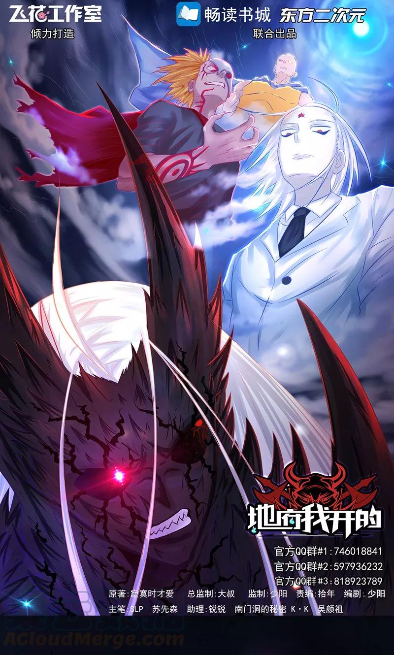 地府电影大全漫画,第101话 了解了1图