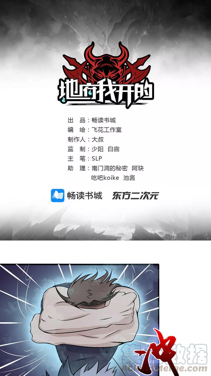 地府真正的老大漫画,第28话 墙的阴谋1图