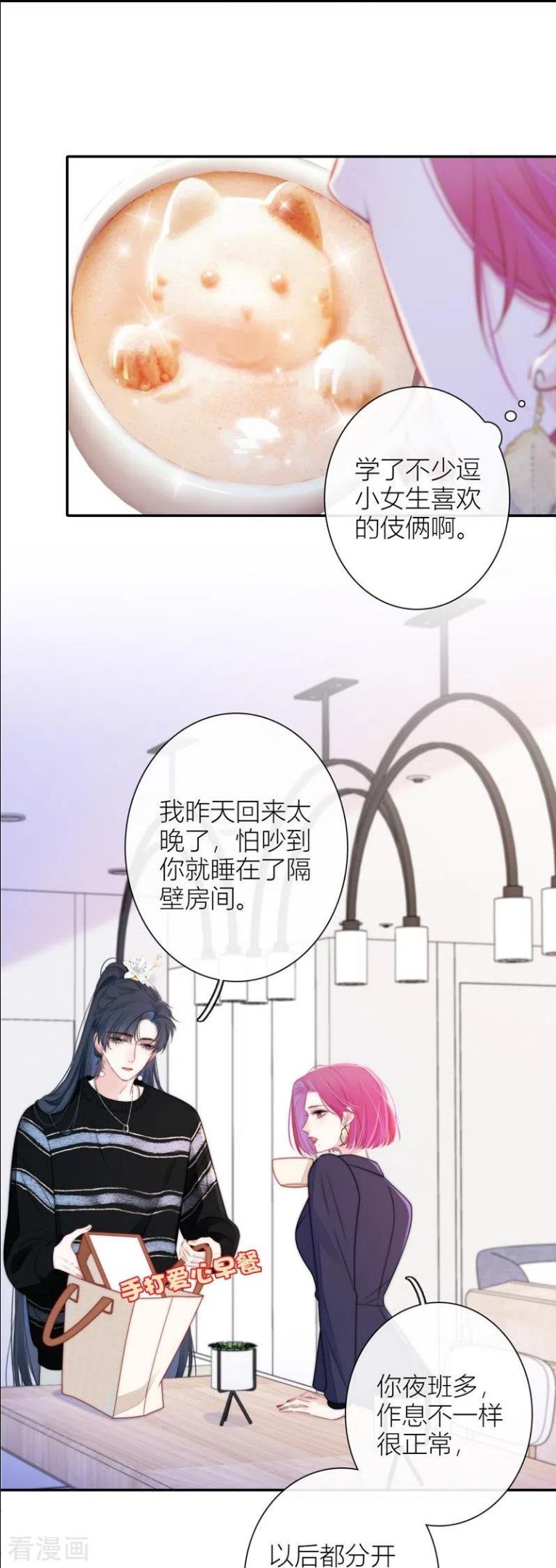 金屋藏骄第二季漫画免费观看漫画,第44话 吃醋（下）4图