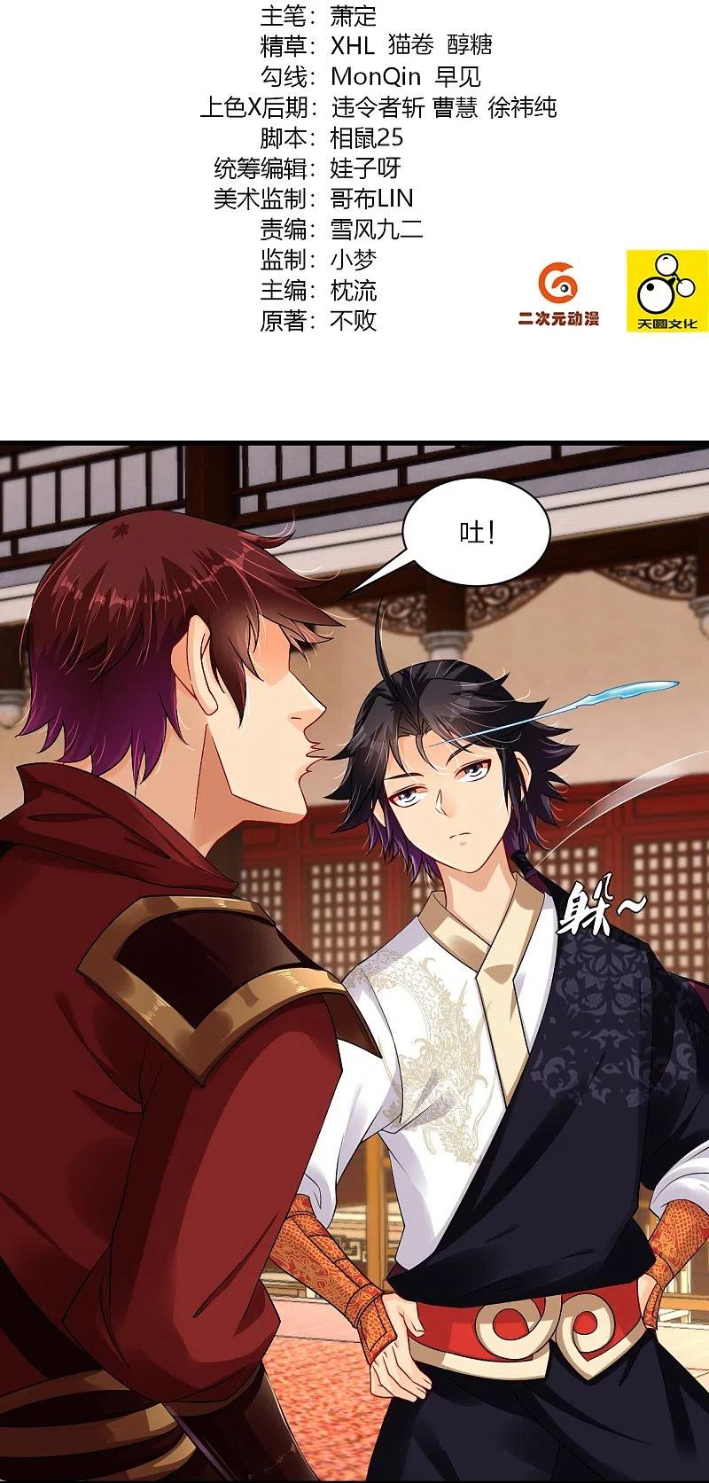 逆天战神第二季漫画,第241话 打的就是你2图