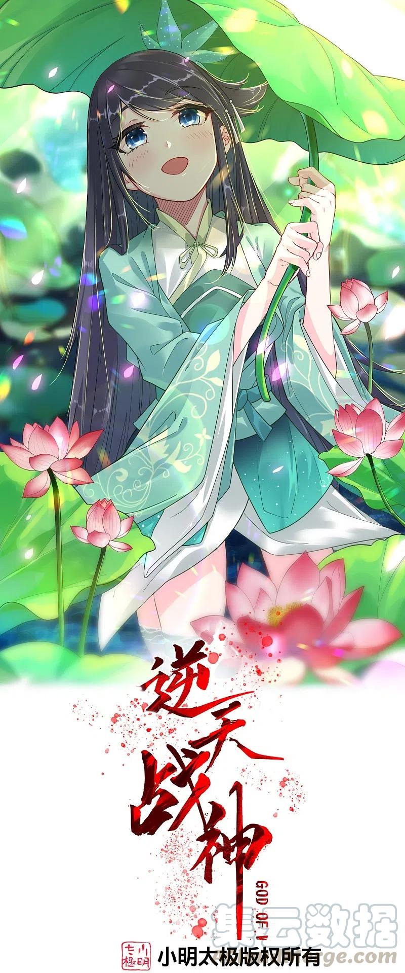 逆天战神全集免费看漫画,第245话 凤凰珠认主1图