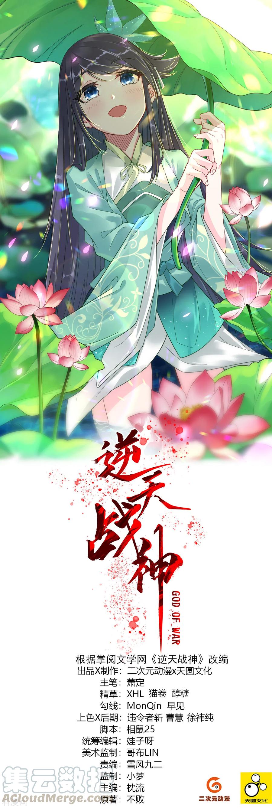 战天神漫画,第167话 锋芒展露1图