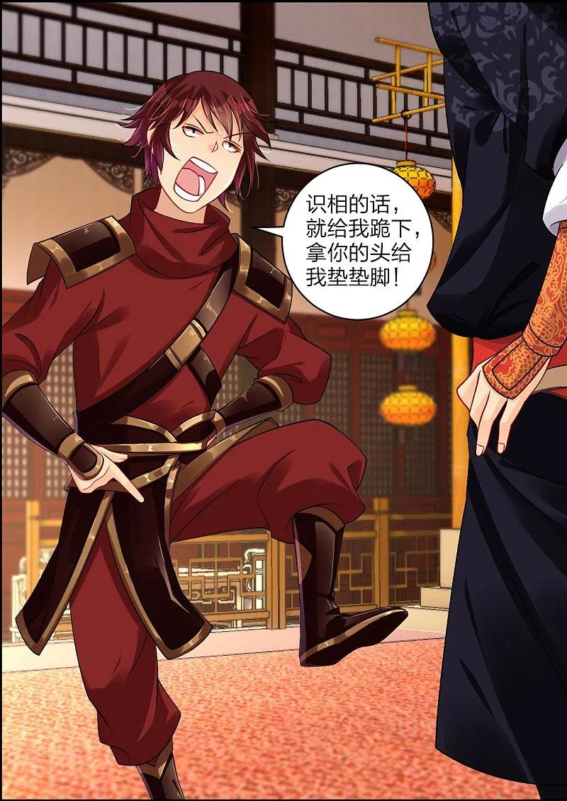 逆天战神第二季漫画,第241话 打的就是你4图