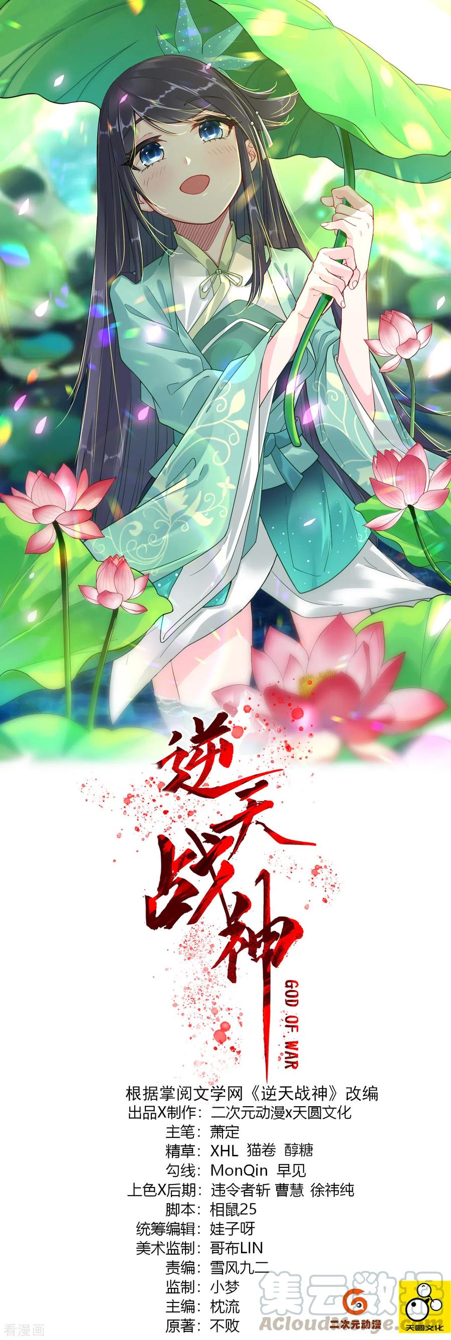 逆天邪神第二季漫画,第205话 线索1图