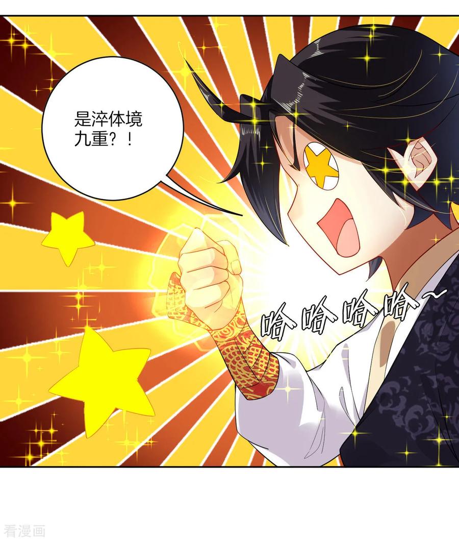 逆天战帝漫画,第3话 手刃毒狼5图