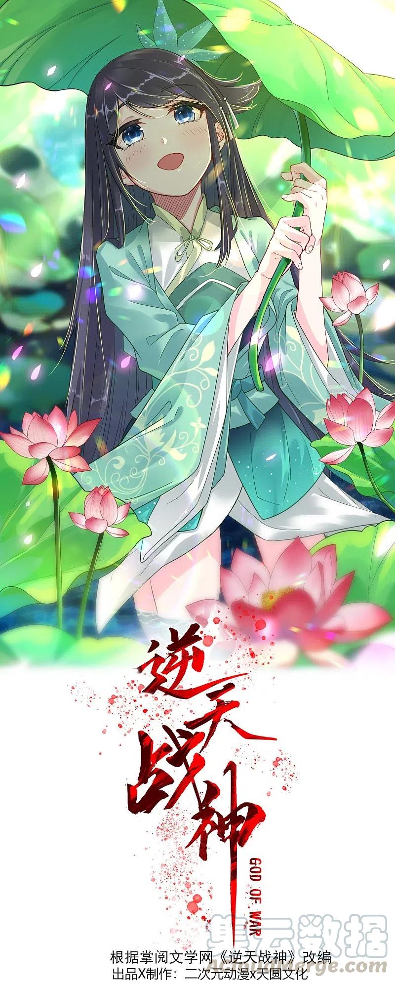 逆天战神第二季漫画,第241话 打的就是你1图