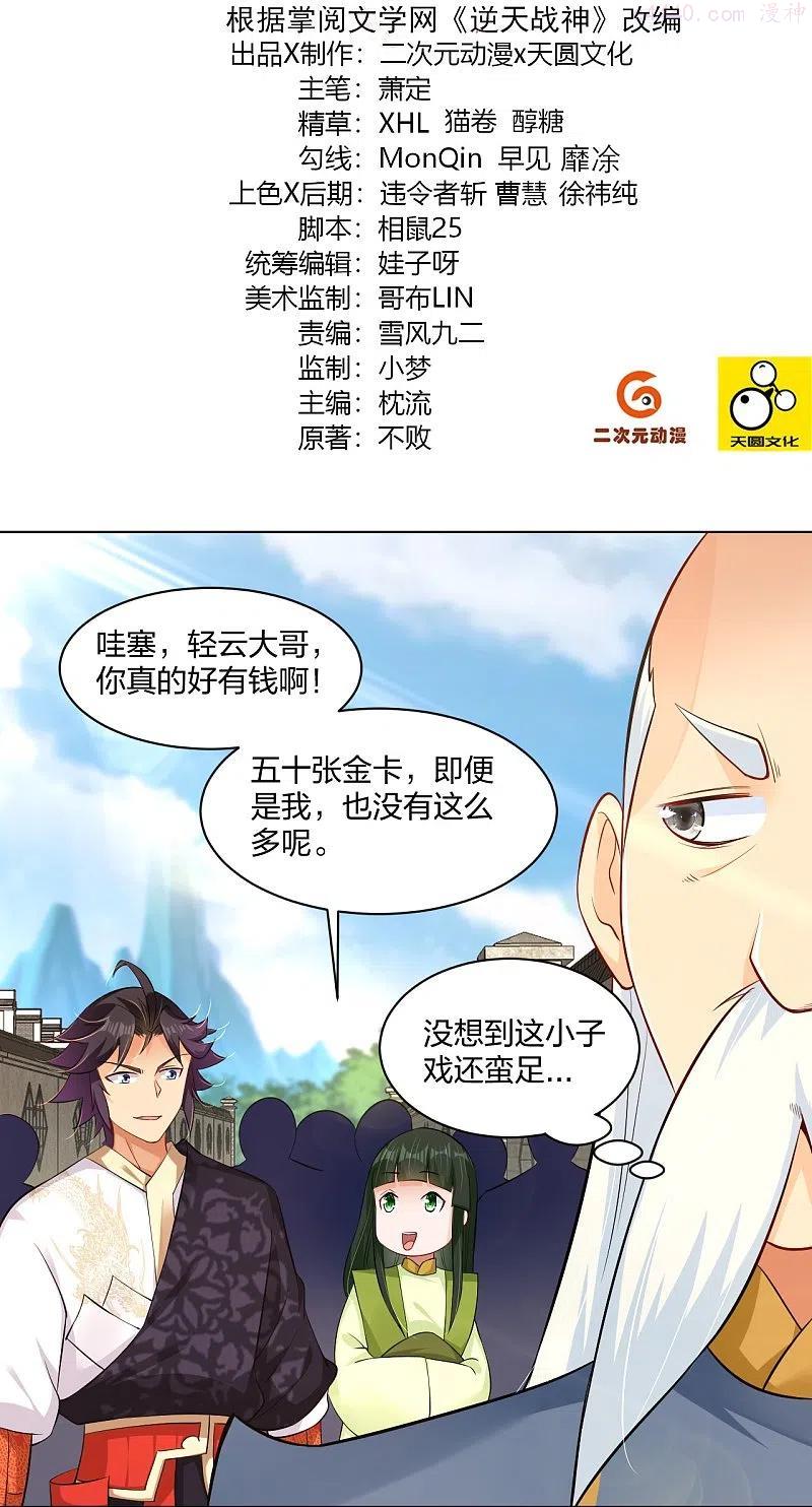 逆天邪神最新章节漫画,第271话 魔火地煞2图